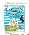 Univerexport Mala matematika, knjiga za decu od 5-7 godina