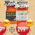 Dis market Domaći ajvar Mamas 250 g