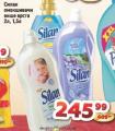 Dis market Silan omekšivač za veš 2 l