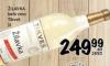 Roda Tikveš Žilavka belo vino 1l