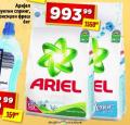 Dis market Ariel deterdžent za veš 6kg