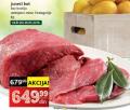 IDEA Juneći but bez kostiju 1kg