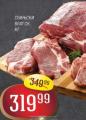 Dis market Svinjski vrat 1kg