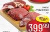 Dis market  Juneće grudi i rebra