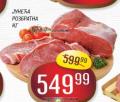 Dis market Juneća rozbratna 1 kg