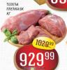 Dis market  Teleća plećka
