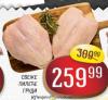 Dis market  Pileće grudi
