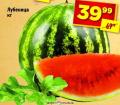 Dis market Lubenica 1kg