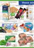 Akcija Aroma katalog akcija 01-15. jun 2016 39805