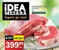 IDEA Juneće grudi i rebra 1kg