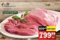 IDEA Teleća plećka bez kostiju 1kg