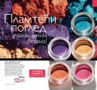 Akcija Oriflame katalog 12. jul - 01. august 2016 41473