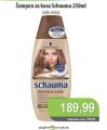 Univerexport Schauma šampon za kosu 250ml