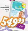 Dis market Pampers Vlažne maramice