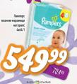 Dis market Pampers vlažne maramice 4x64
