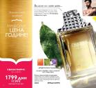 Akcija Oriflame katalog kozmetike 02-22. avgust 2016 42117