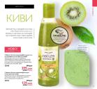 Akcija Oriflame katalog kozmetike 02-22. avgust 2016 42230
