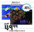 Aman Plus Blok br.4