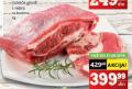 IDEA Juneće grudi i rebra sa kostima 1kg