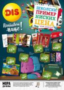 Katalog DIS Market školski pribor i katalog akcija 18. avgust do 07. septembar 2016