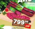 Dis market Čajna kobasica Zlatiborac 1kg