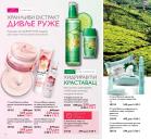 Akcija Oriflame katalog 23.08-12.09.2016 42875
