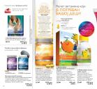 Akcija Oriflame katalog 23.08-12.09.2016 42909
