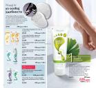Akcija Oriflame katalog 23.08-12.09.2016 42923