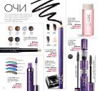 Akcija Oriflame katalog 23.08-12.09.2016 42957