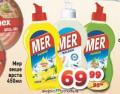 Dis market Deterdžent za suđe Mer 450ml