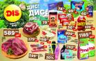 katalog dis-market