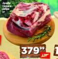 Dis market Juneće grudi i rebra 1kg