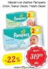 Super Vero Pampers Vlažne maramice