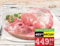 IDEA Svinjska plećka bez kostiju 1kg