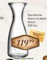 Dis market Bokal za vino 250ml