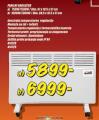 Uradi Sam Panelni radijator Utili 750W/1500W
