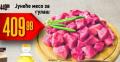 Dis market Juneće meso bez kostiju za gulaš, 1kg