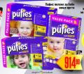 Dis market Pelene Pufies Baby Art
