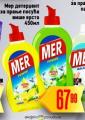Dis market Deterdžent za suđe Mer, 450ml