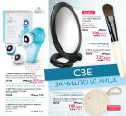 Akcija Oriflame katalog 04-24. oktobar 2016 45153