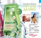 Akcija Oriflame katalog 04-24. oktobar 2016 45214