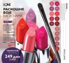 Akcija Oriflame katalog 04-24. oktobar 2016 45239