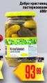 Dis market Krastavac pasterizovan Dobro, 680g