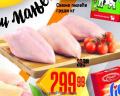 Dis market Pileće grudi, 1kg