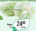 PerSu Kupus, 1kg