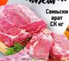 Dis market  Svinjski vrat