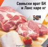 Dis market  Svinjski vrat