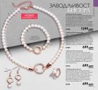 Akcija Katalog ORIFLAME 25. oktobar do 14. novembar 2016 46326