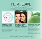 Akcija Katalog ORIFLAME 25. oktobar do 14. novembar 2016 46327