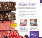 Akcija Katalog ORIFLAME 25. oktobar do 14. novembar 2016 46350